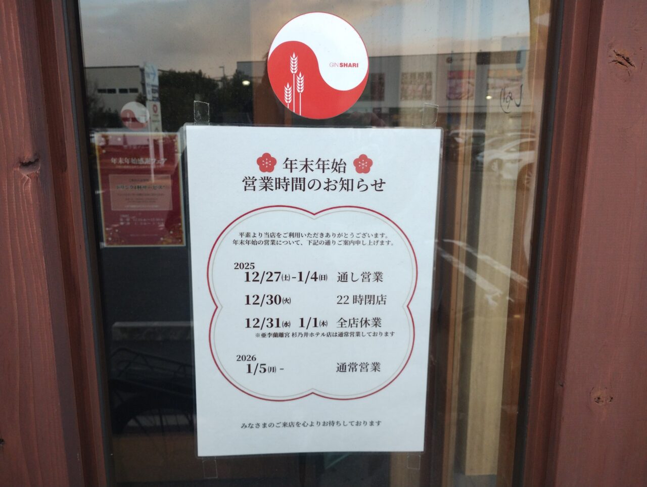 王子町店の営業時間