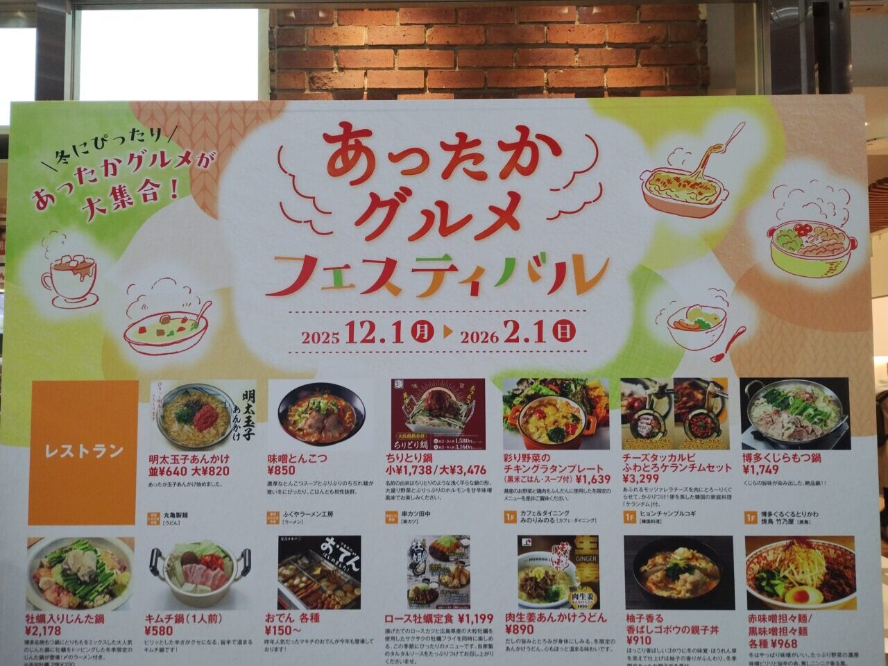 あったかグルメフェスティバル