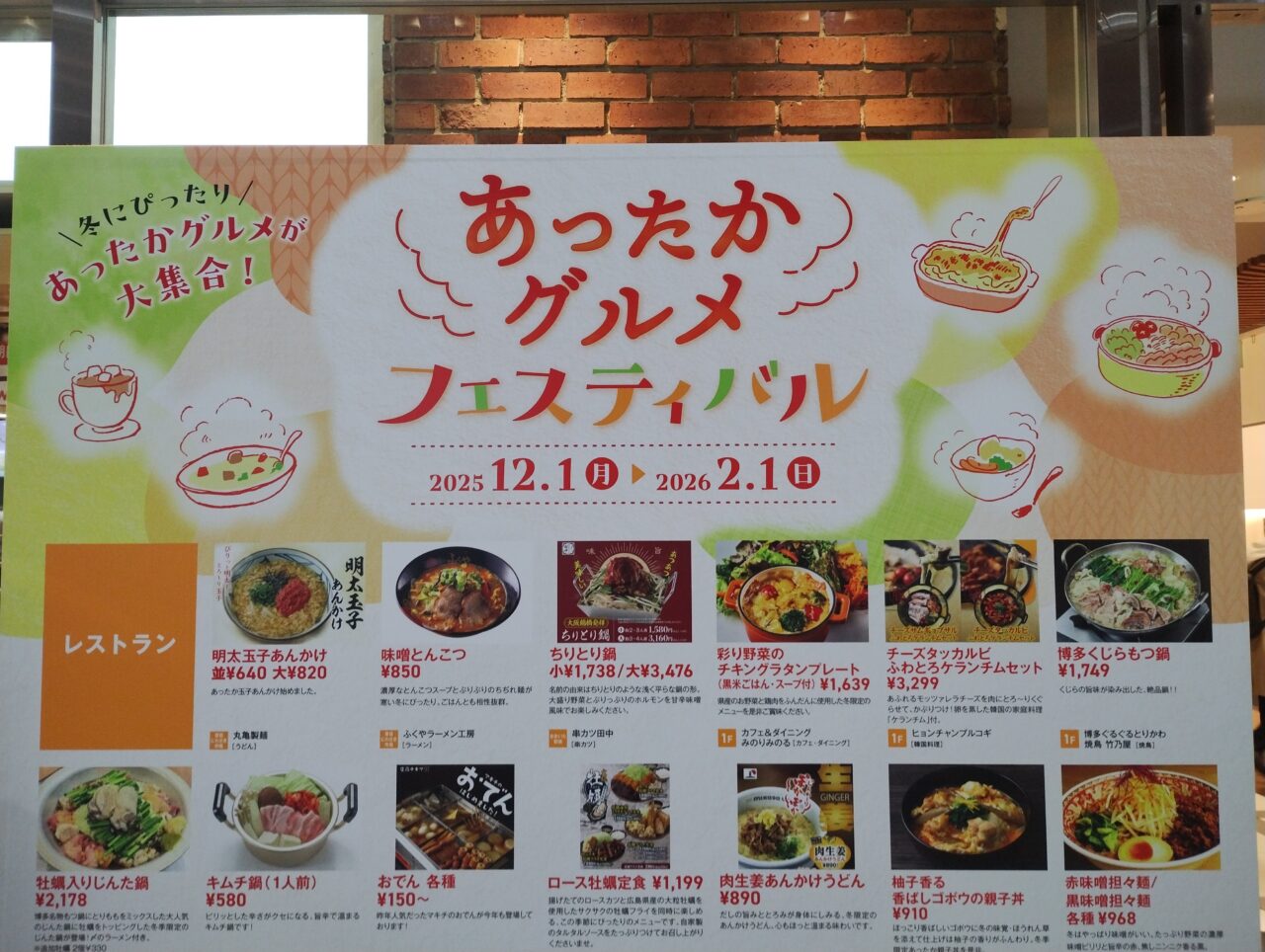 あったかグルメフェスティバル