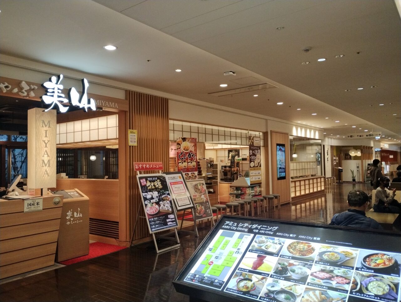 アミュシティダイニング