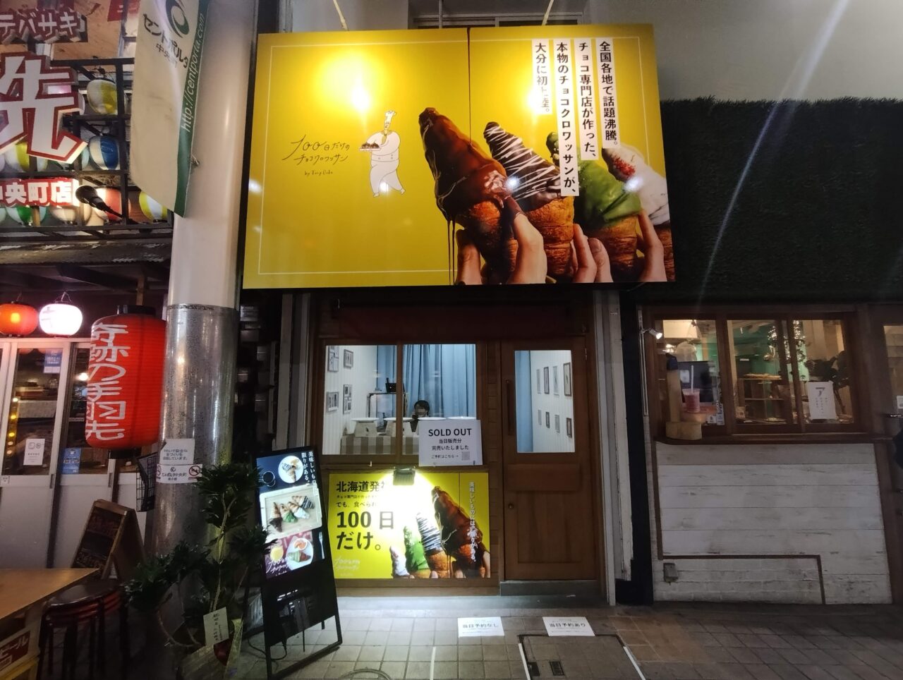 店舗外観