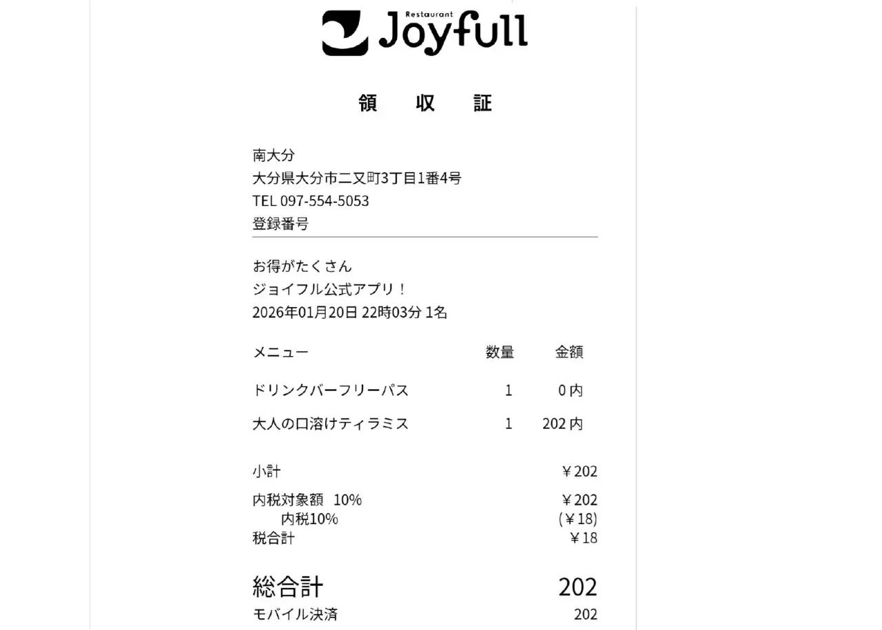 クーポン利用時のレシート