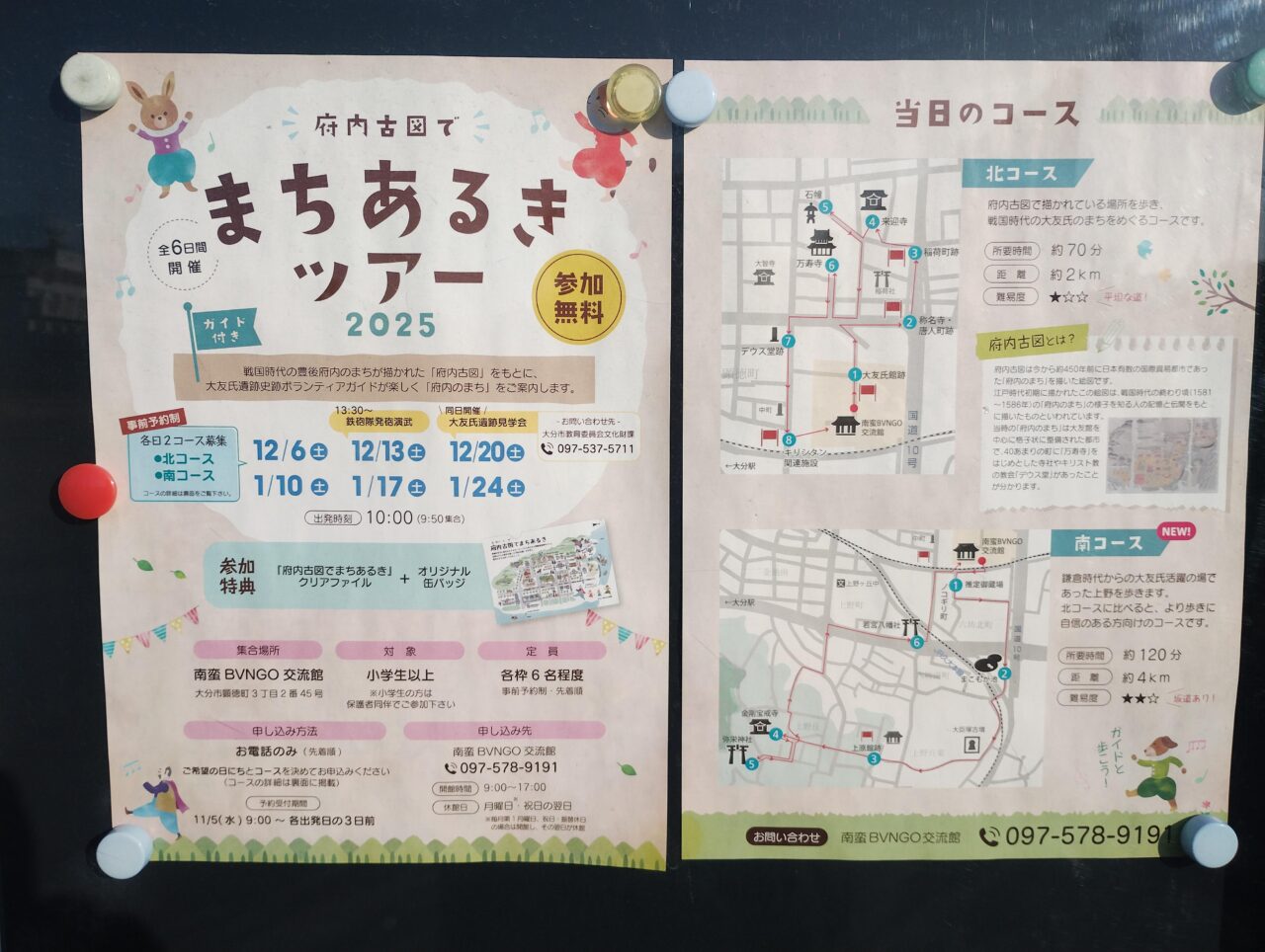 まちあるきツアー