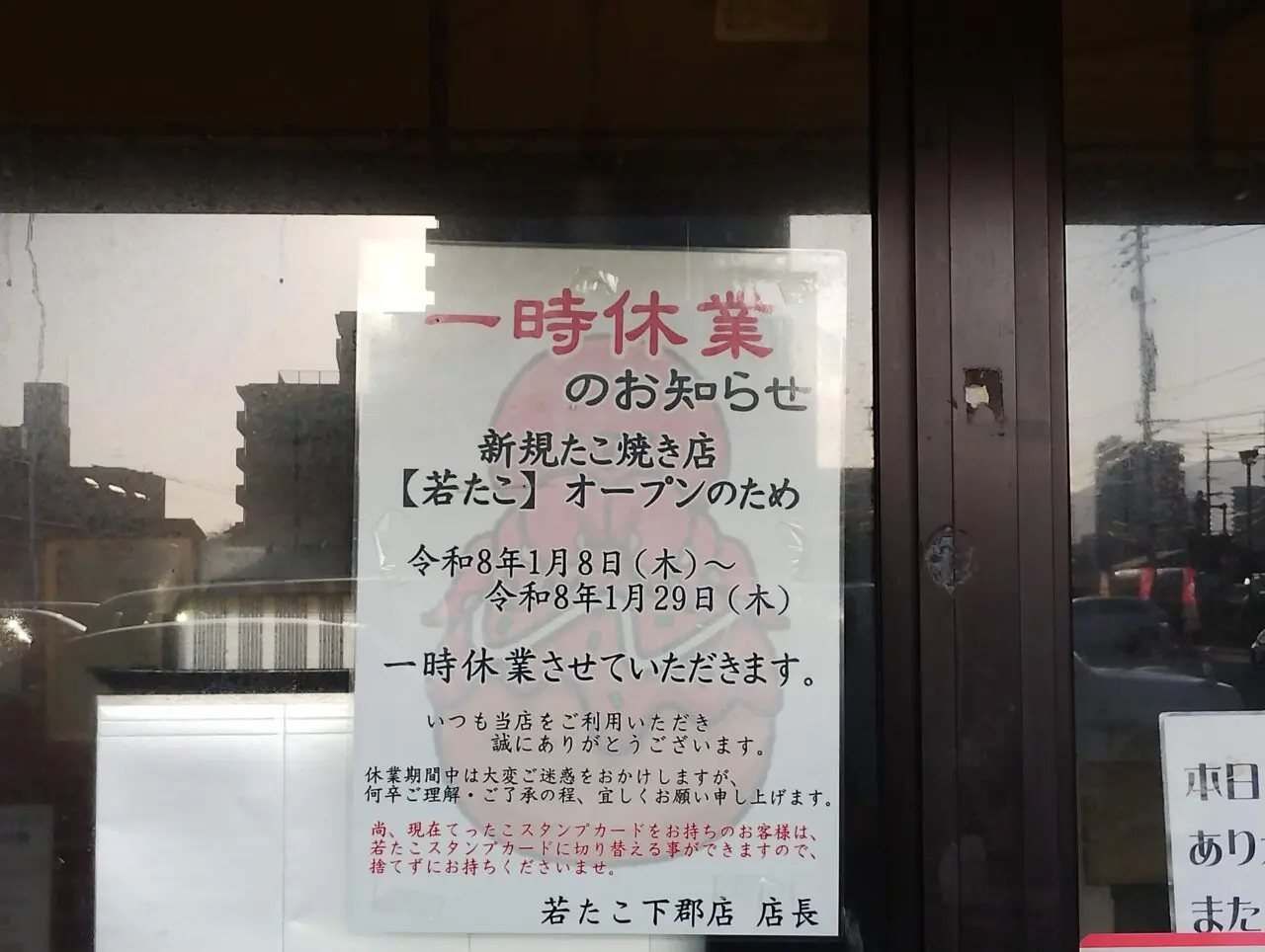 一時休業のおしらせ