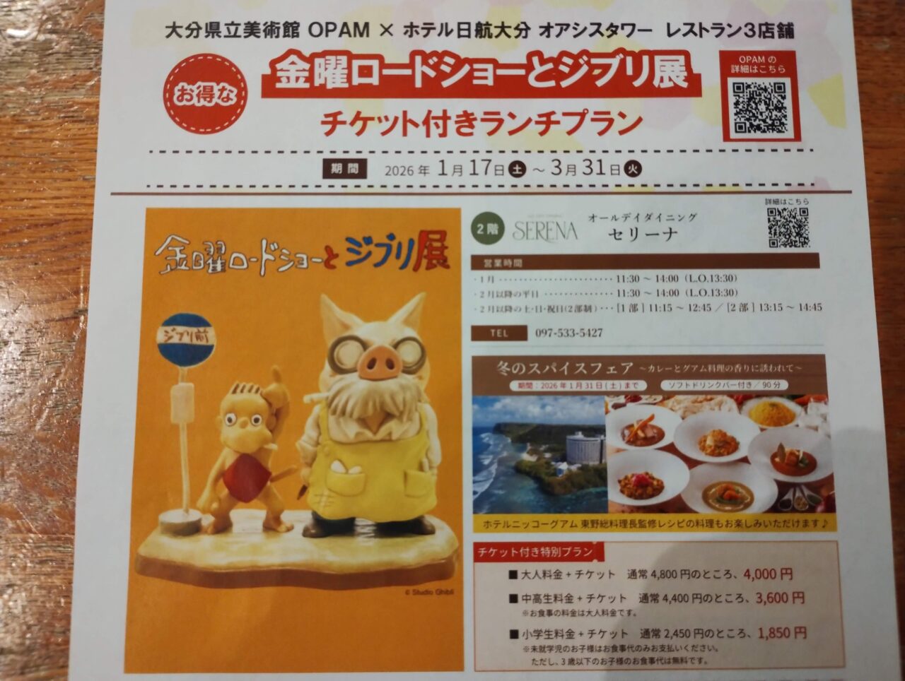 チケット付きランチプラン