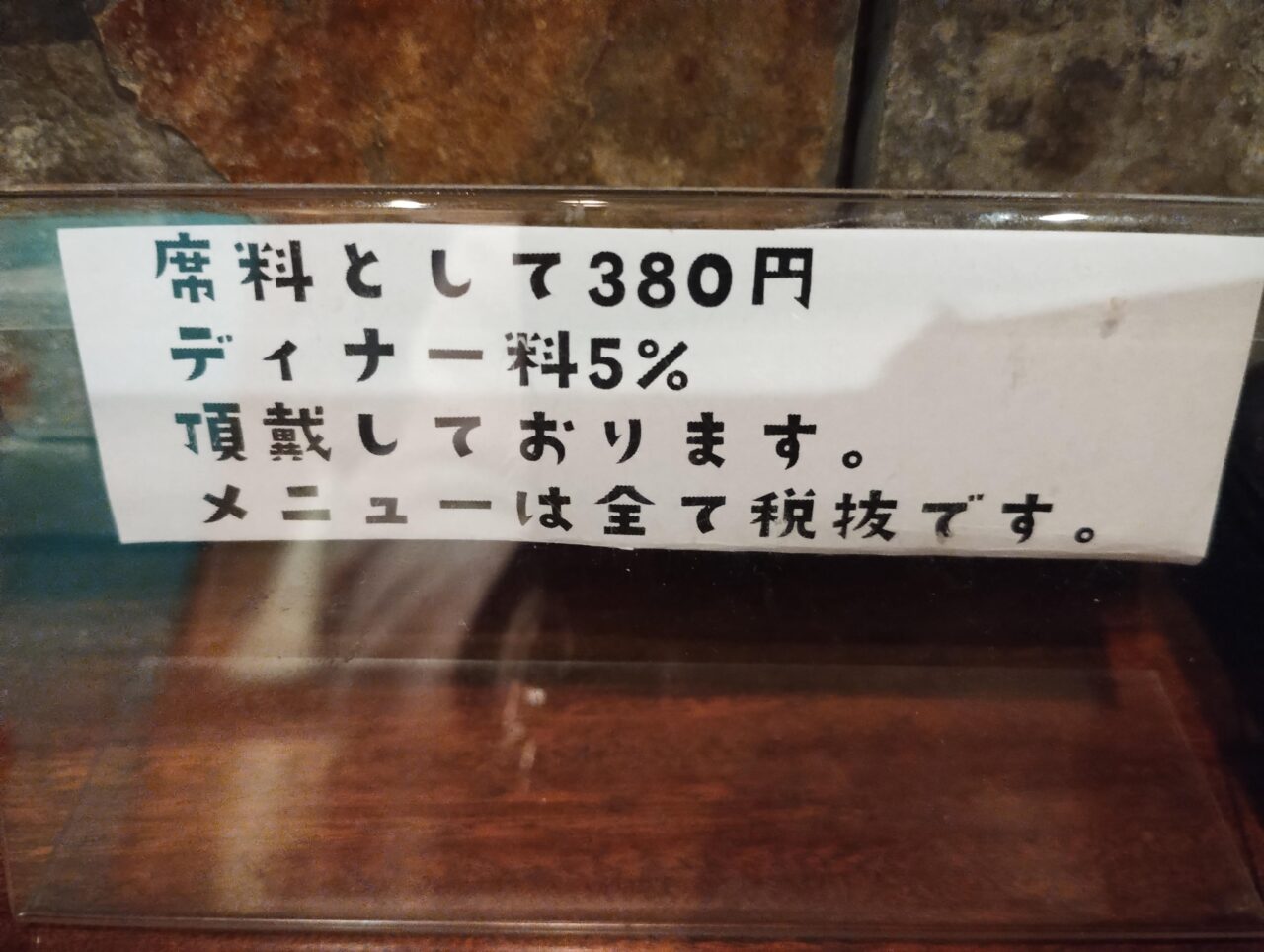 席料