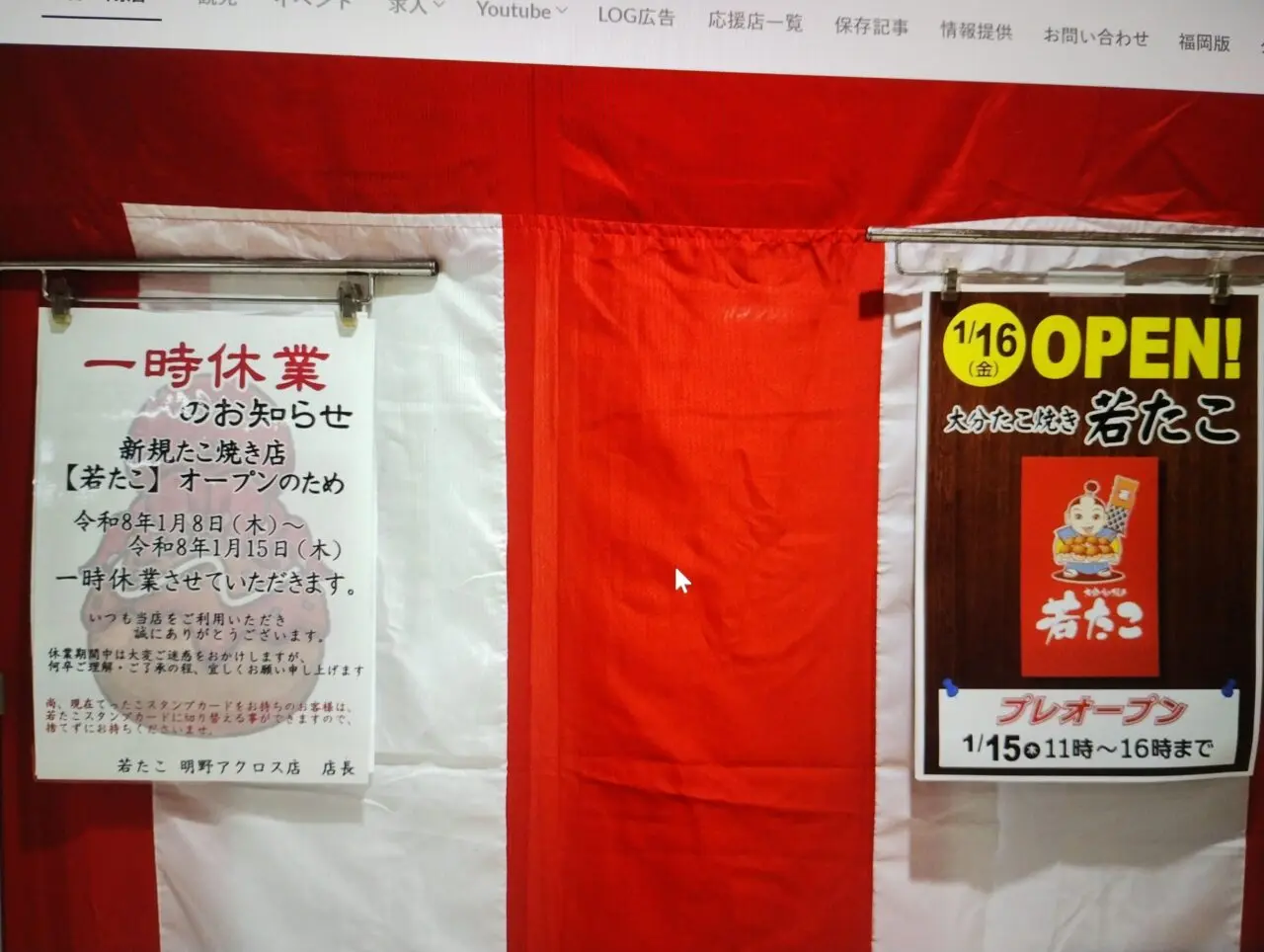 明野アクロス店