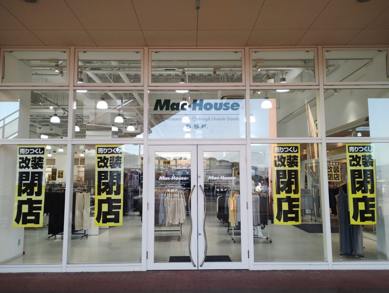 改装閉店