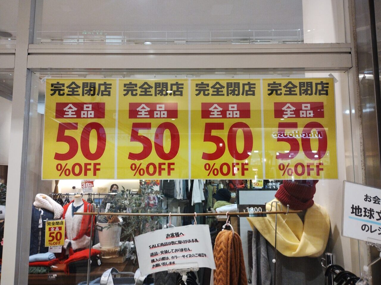 全品50％OFF