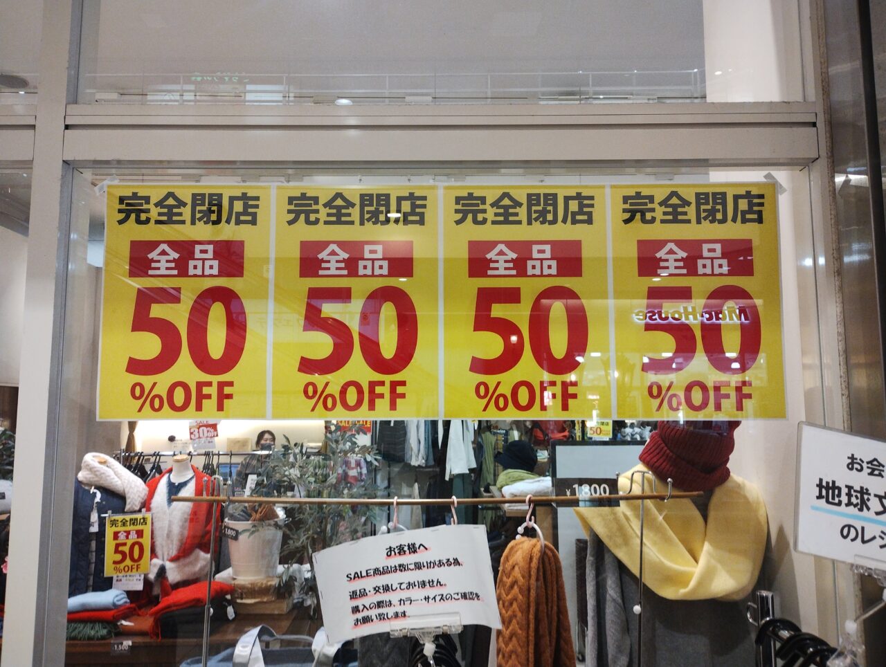 全品50％OFF