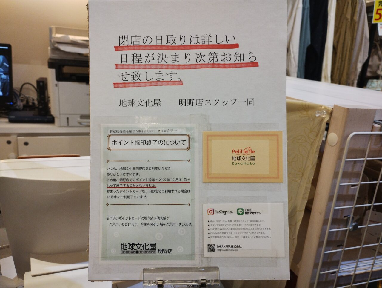 ポイントカードの告知