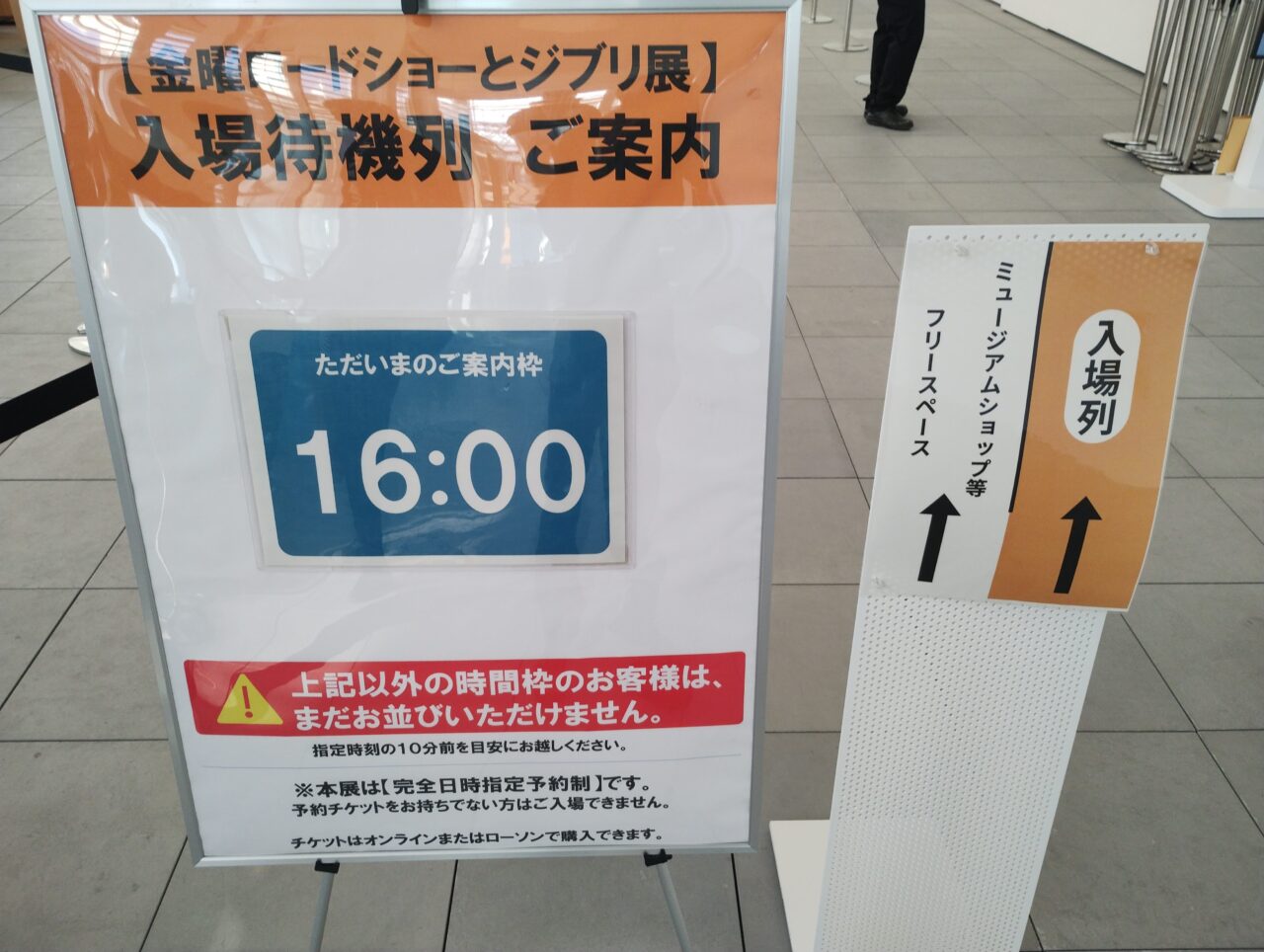 入場待機列の案内