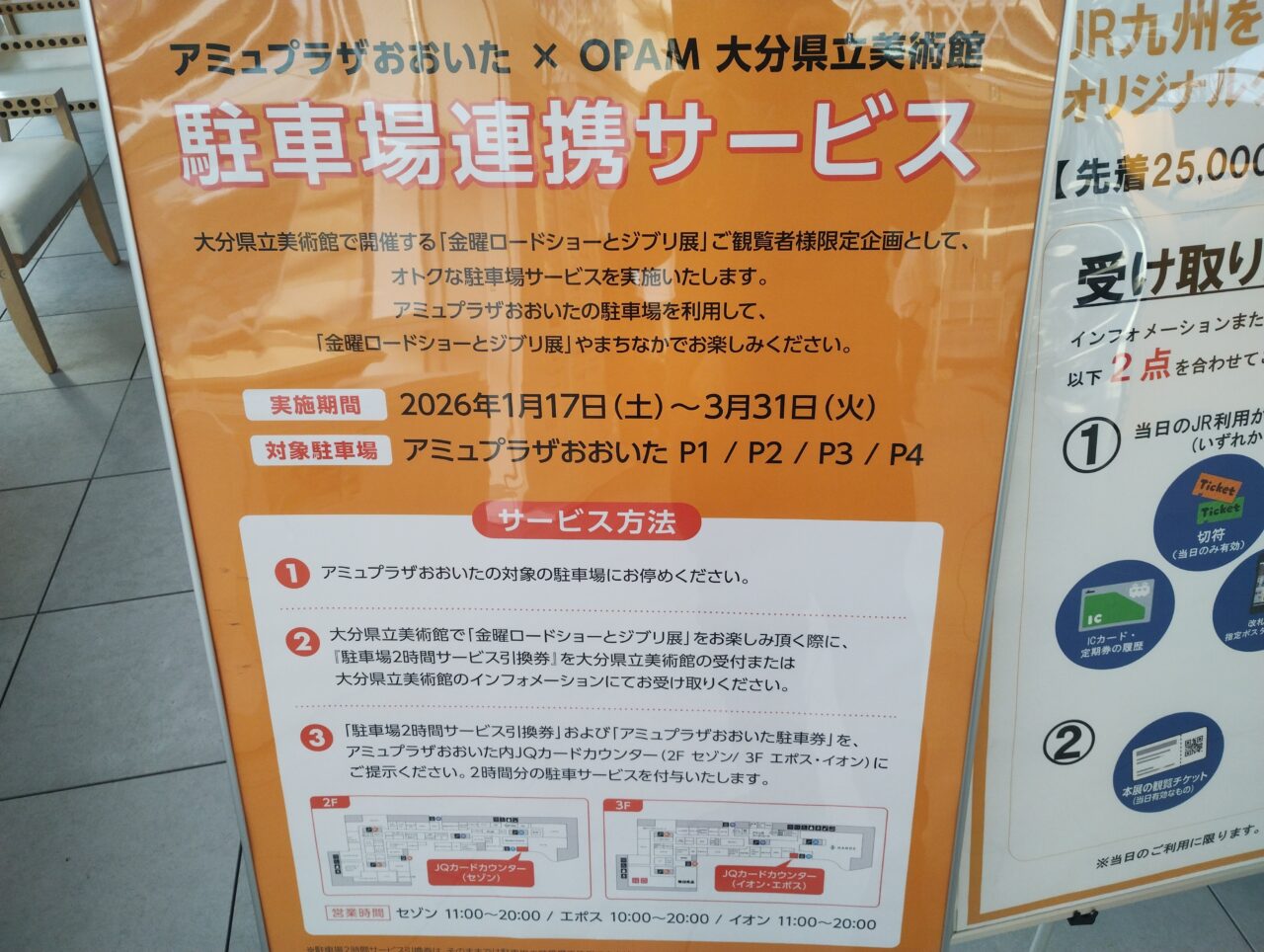 駐車場連携サービス