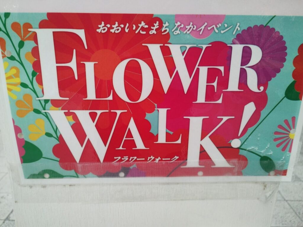 Flower Walk告知