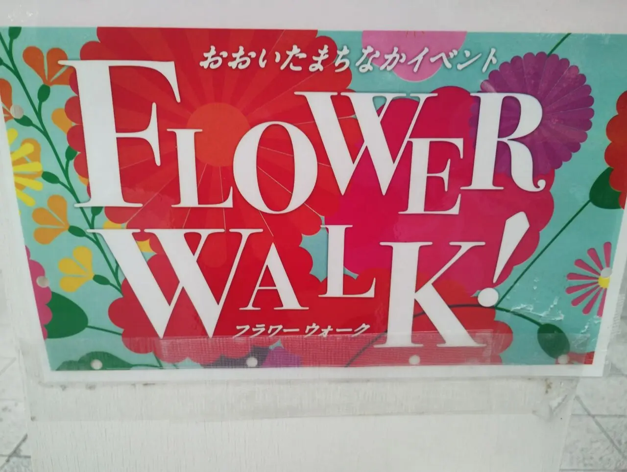 Flower Walk告知