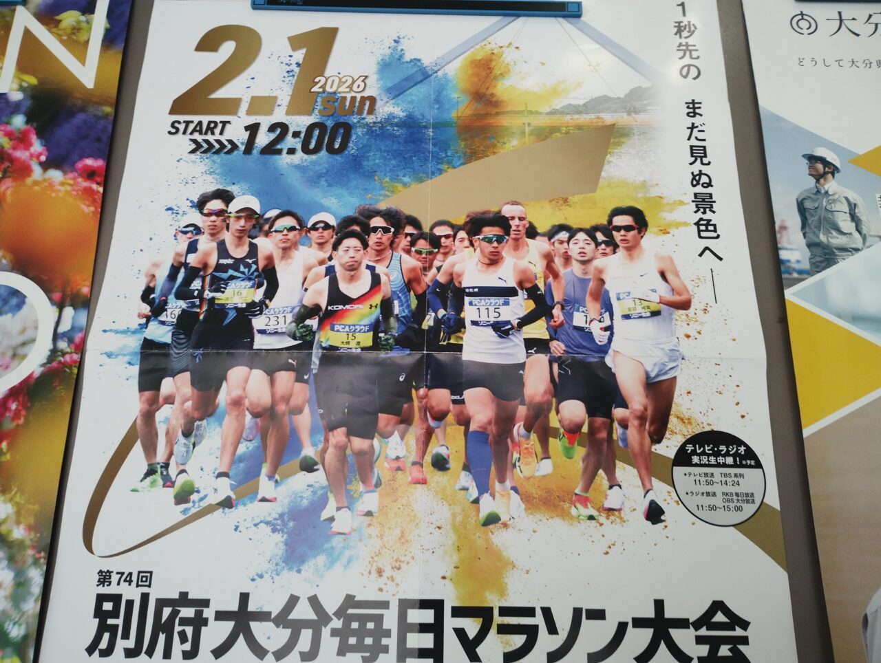 別府大分毎日マラソン大会