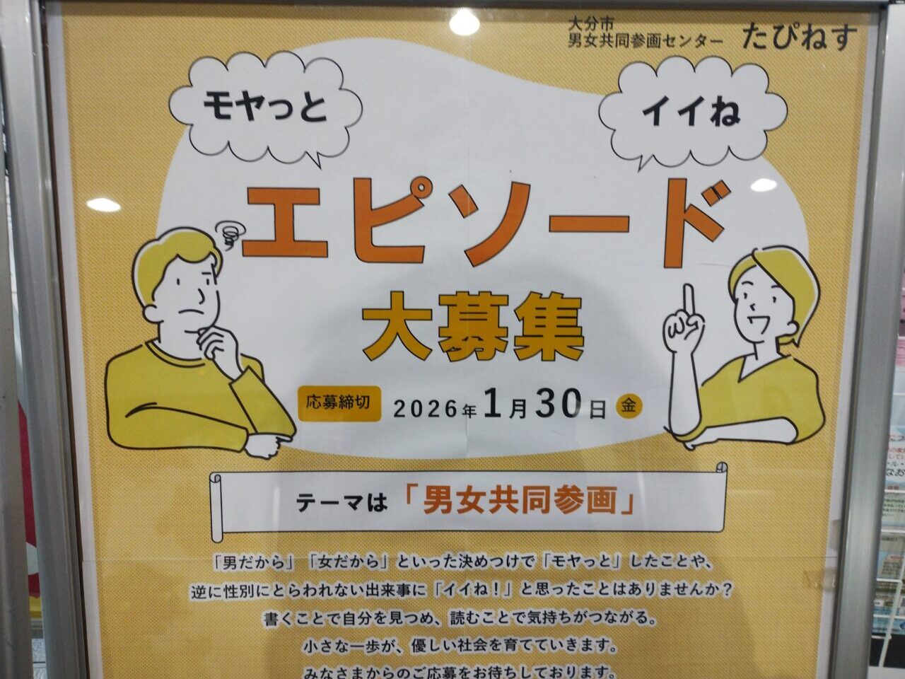 エピソード募集