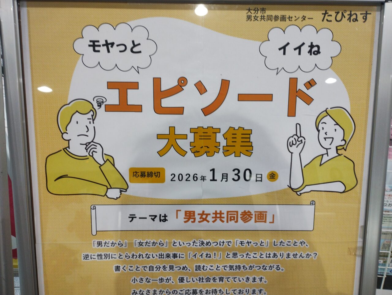 エピソード募集