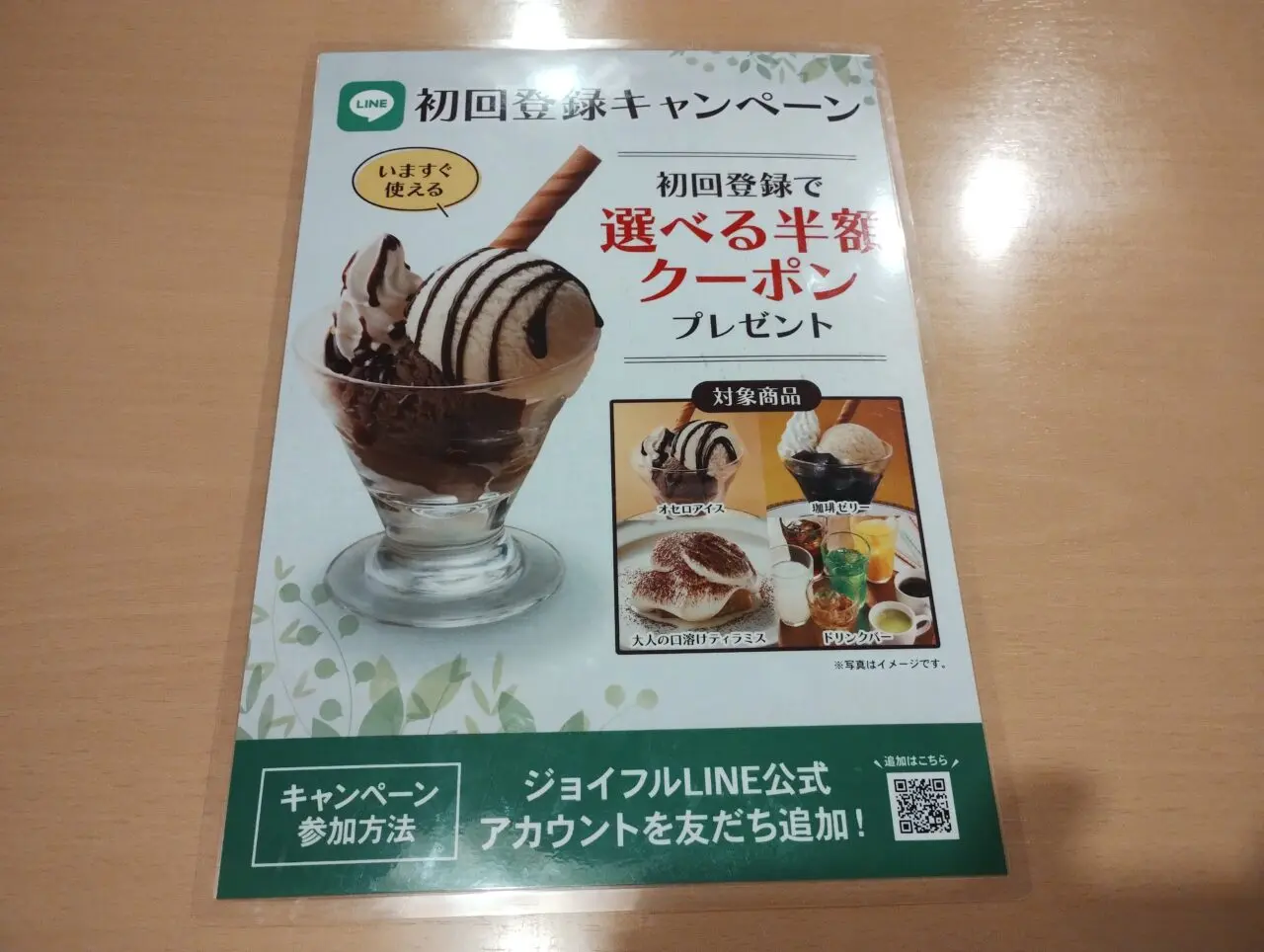 LINEキャンペーン