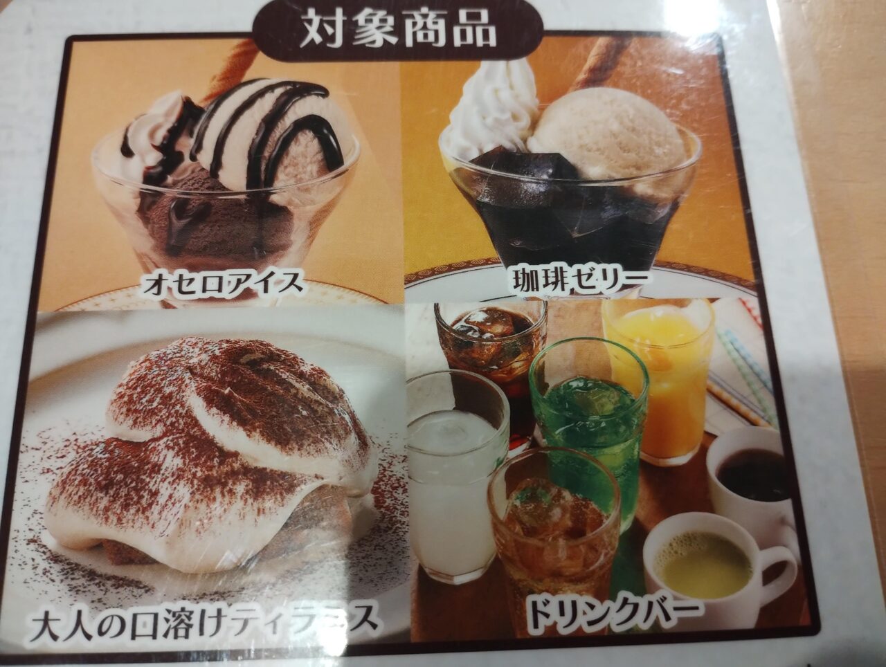 選べるクーポン内容