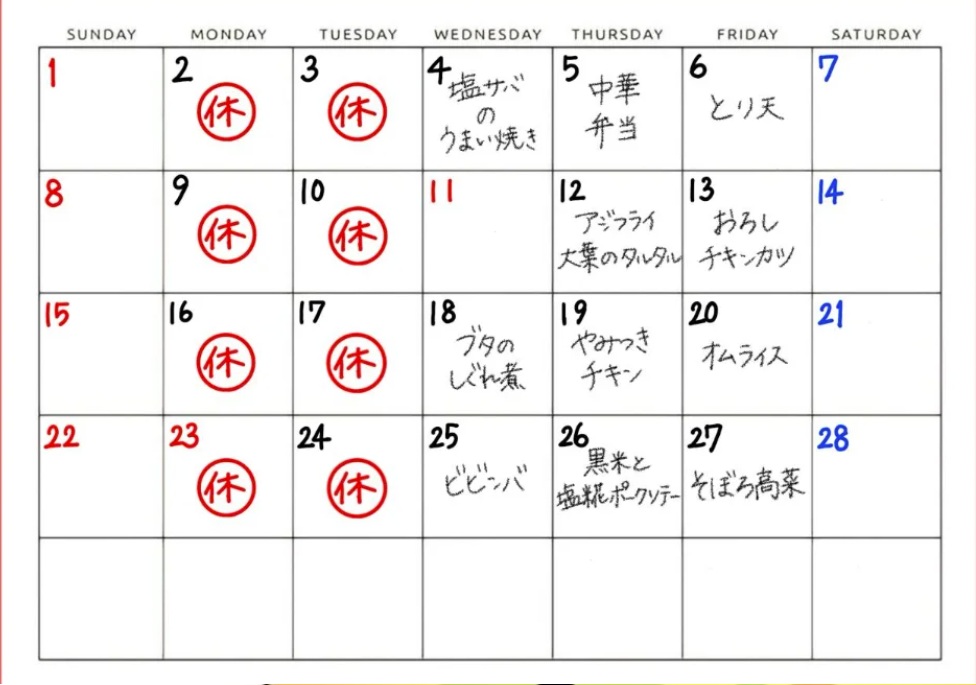 2月スケジュール