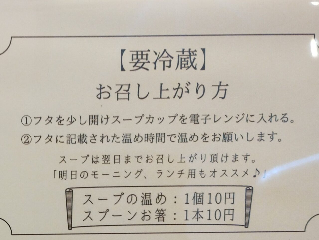 温め、お箸サービス