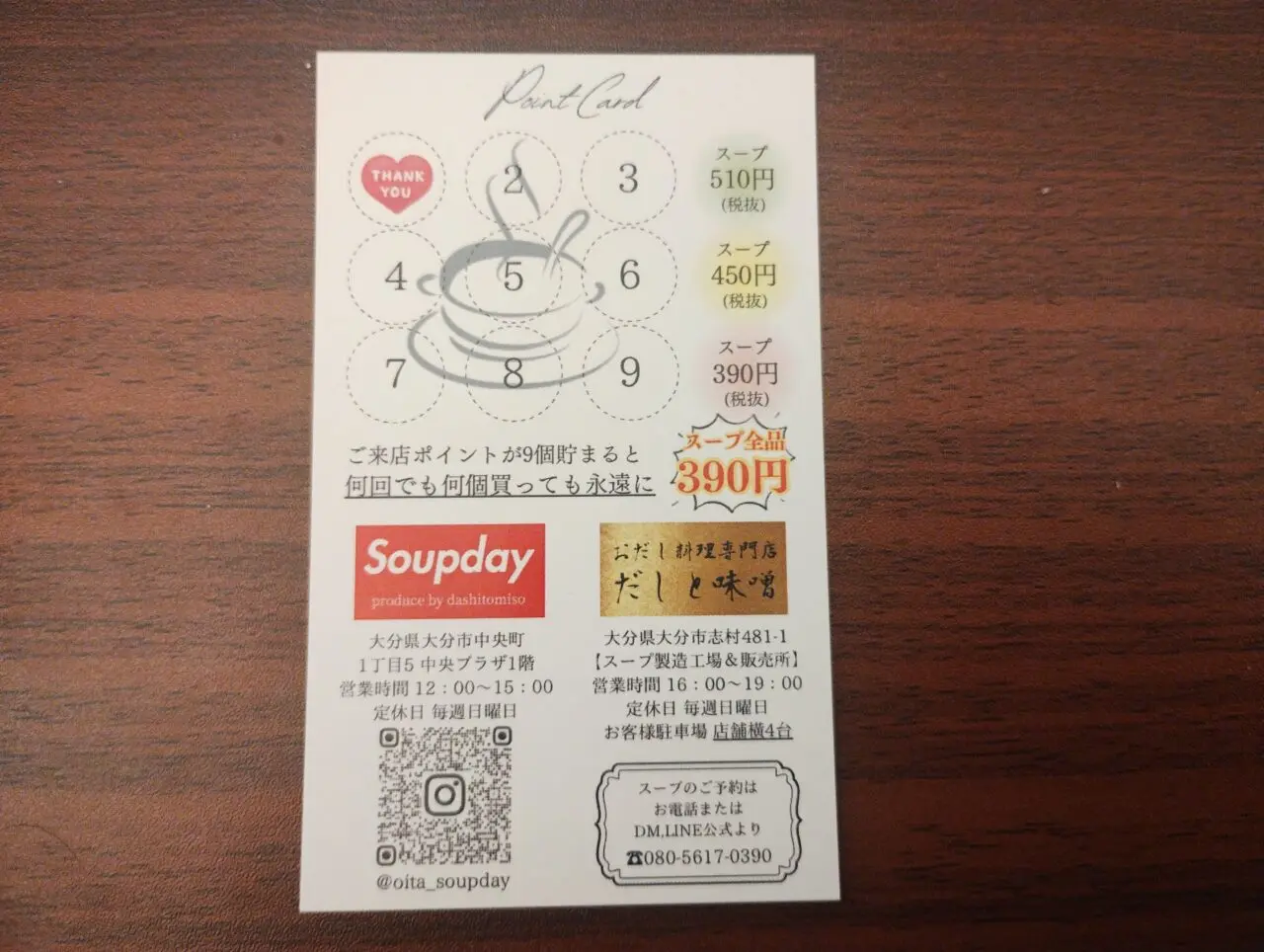 スタンプカード