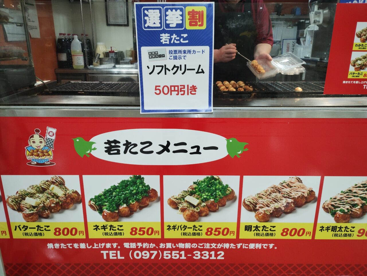 若たこメニュー