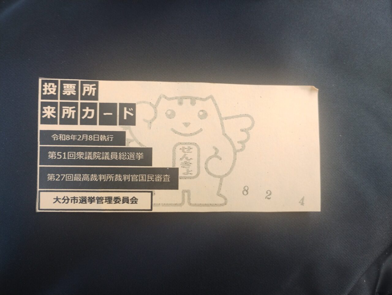 投票所来所カード