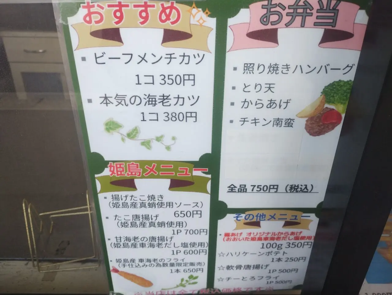 お弁当などのメニュー