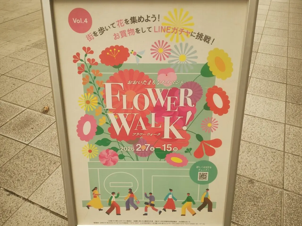 フラワーウォーク