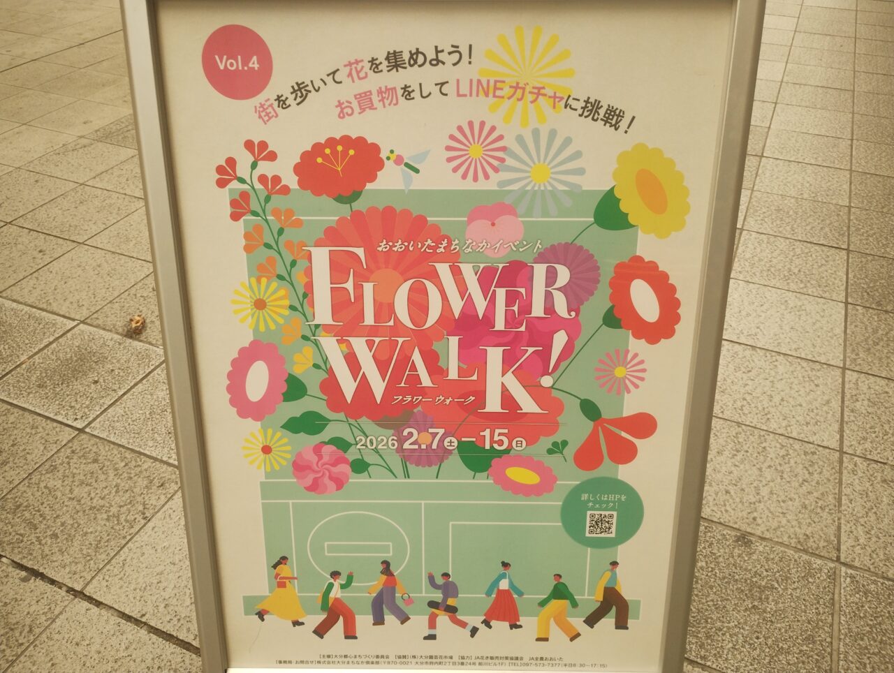 フラワーウォーク