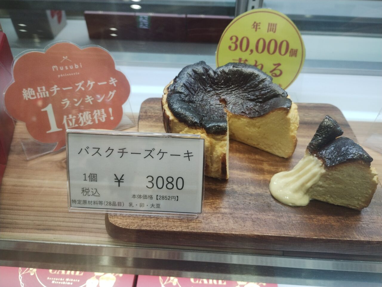 バスクチーズケーキ