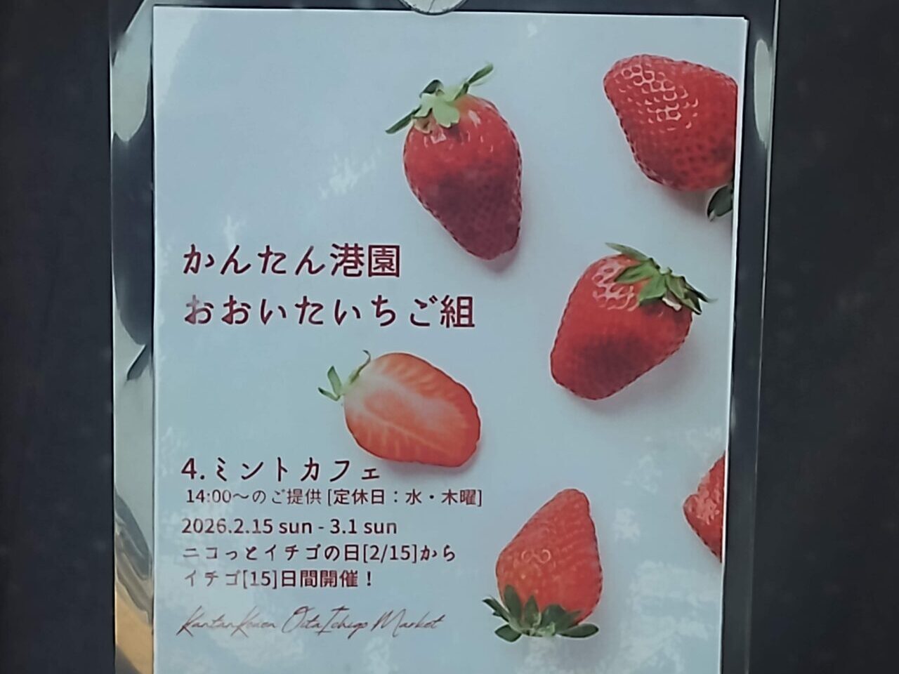 おおいたいちご組