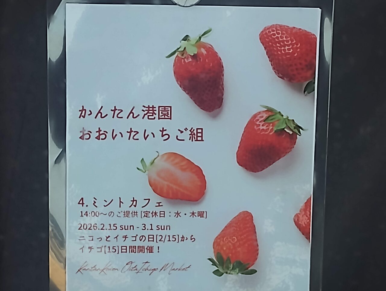 おおいたいちご組