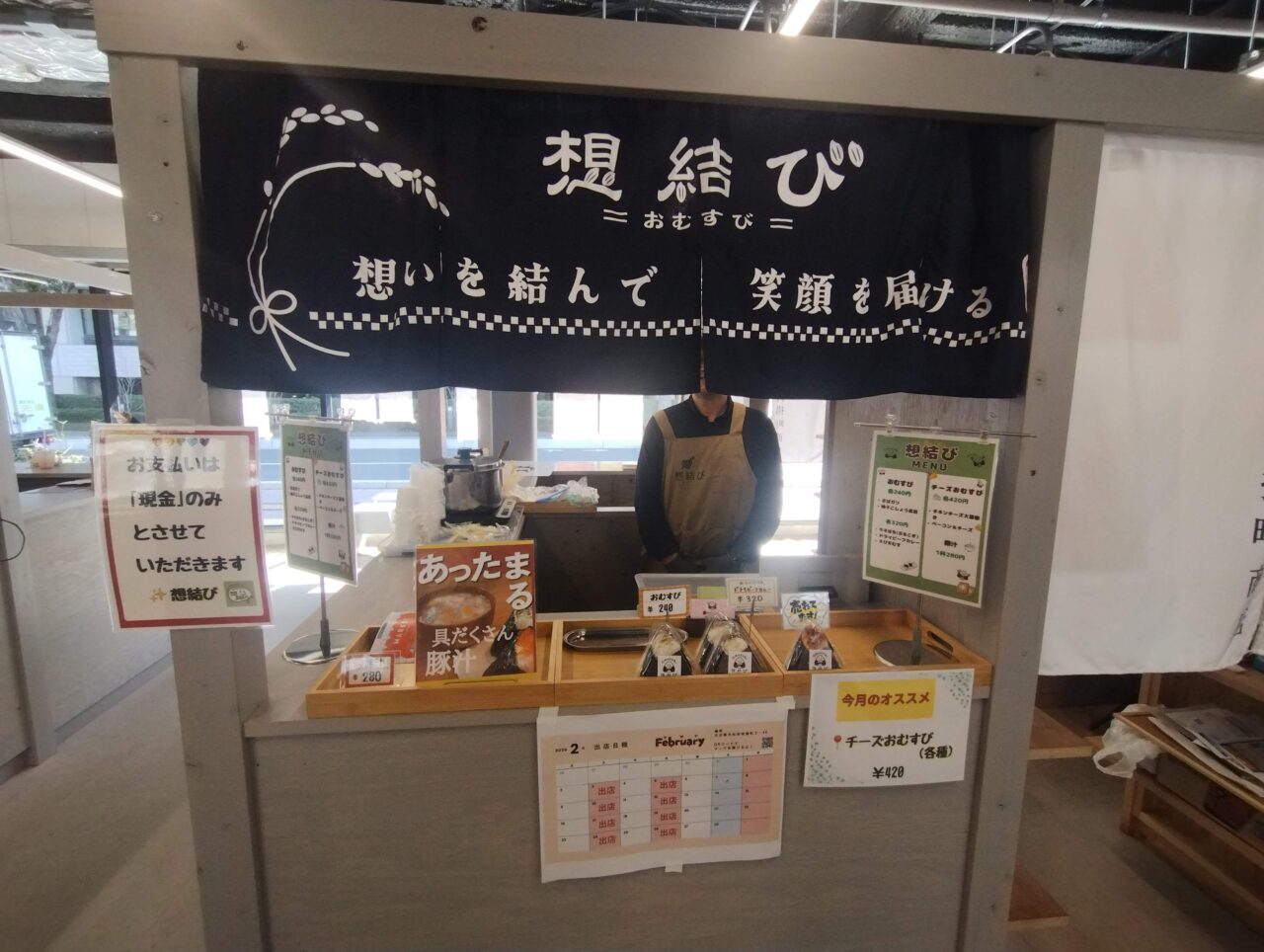 想結び店頭