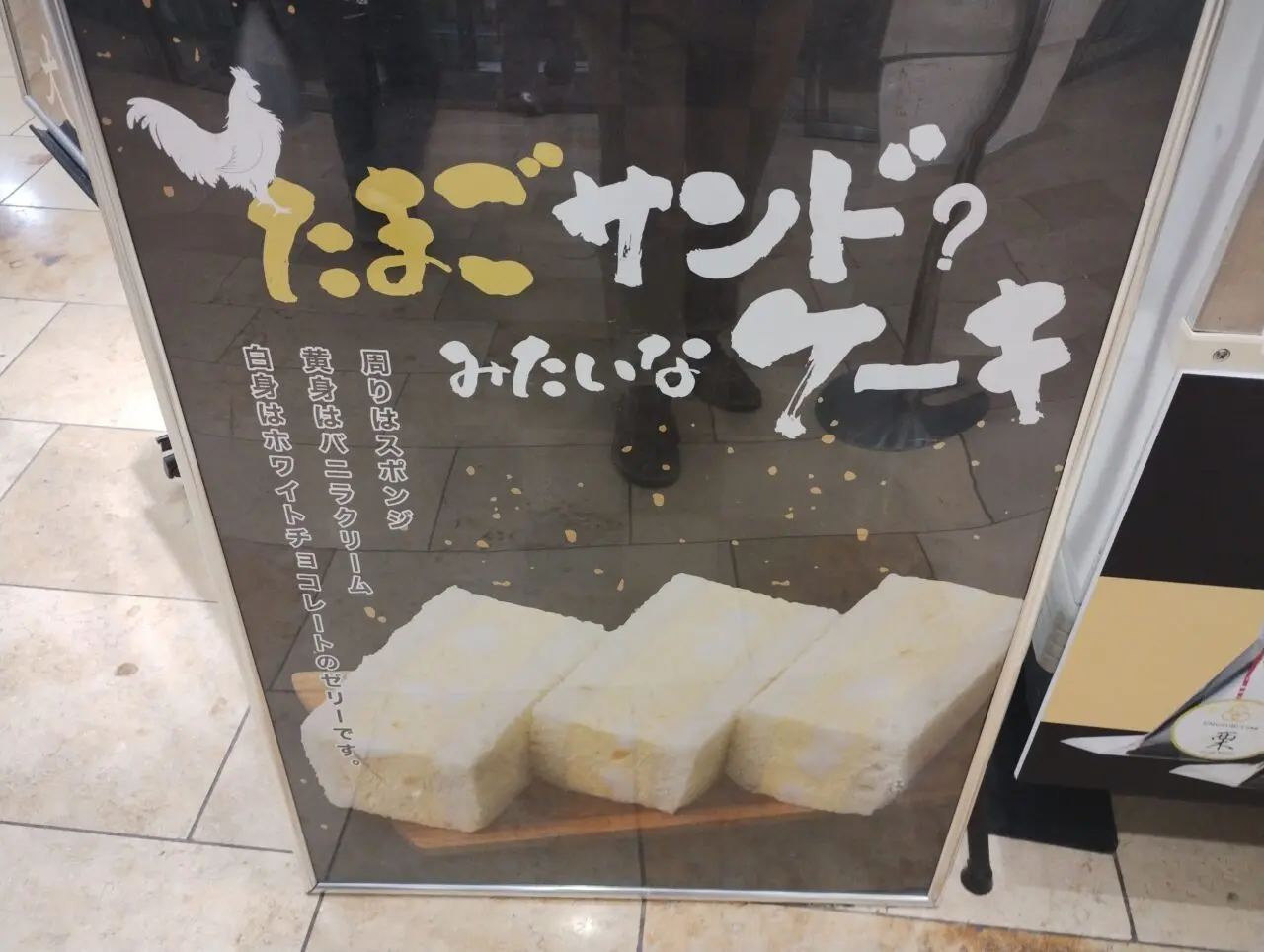 たまごサンドみたいなケーキ