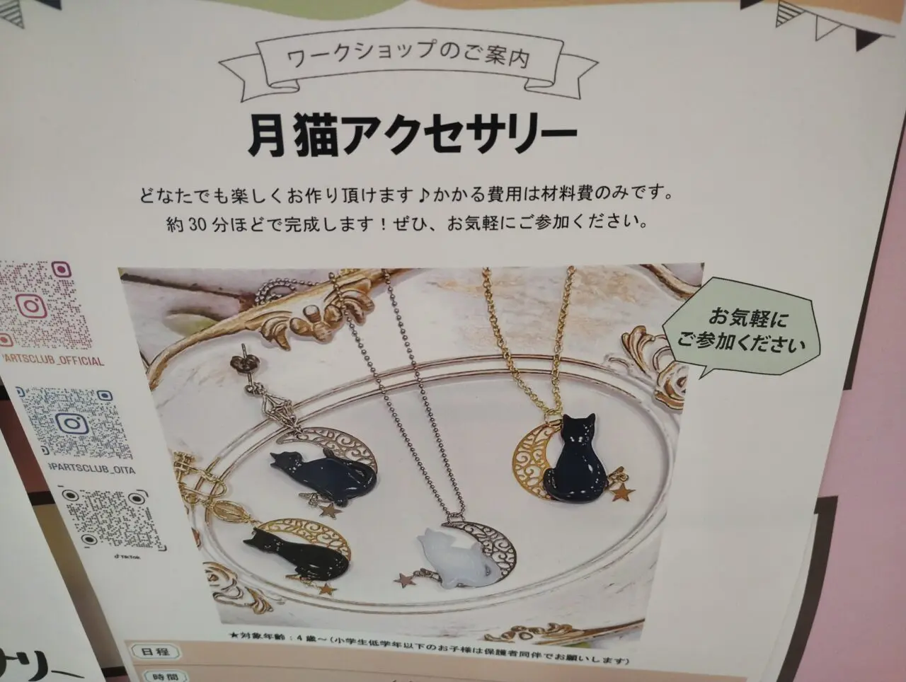 アクセサリー紹介