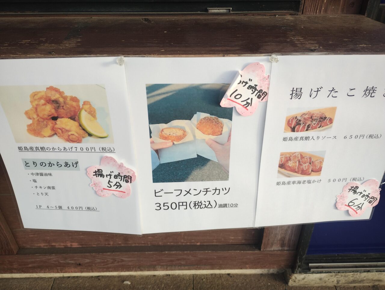 揚げ物メニュー