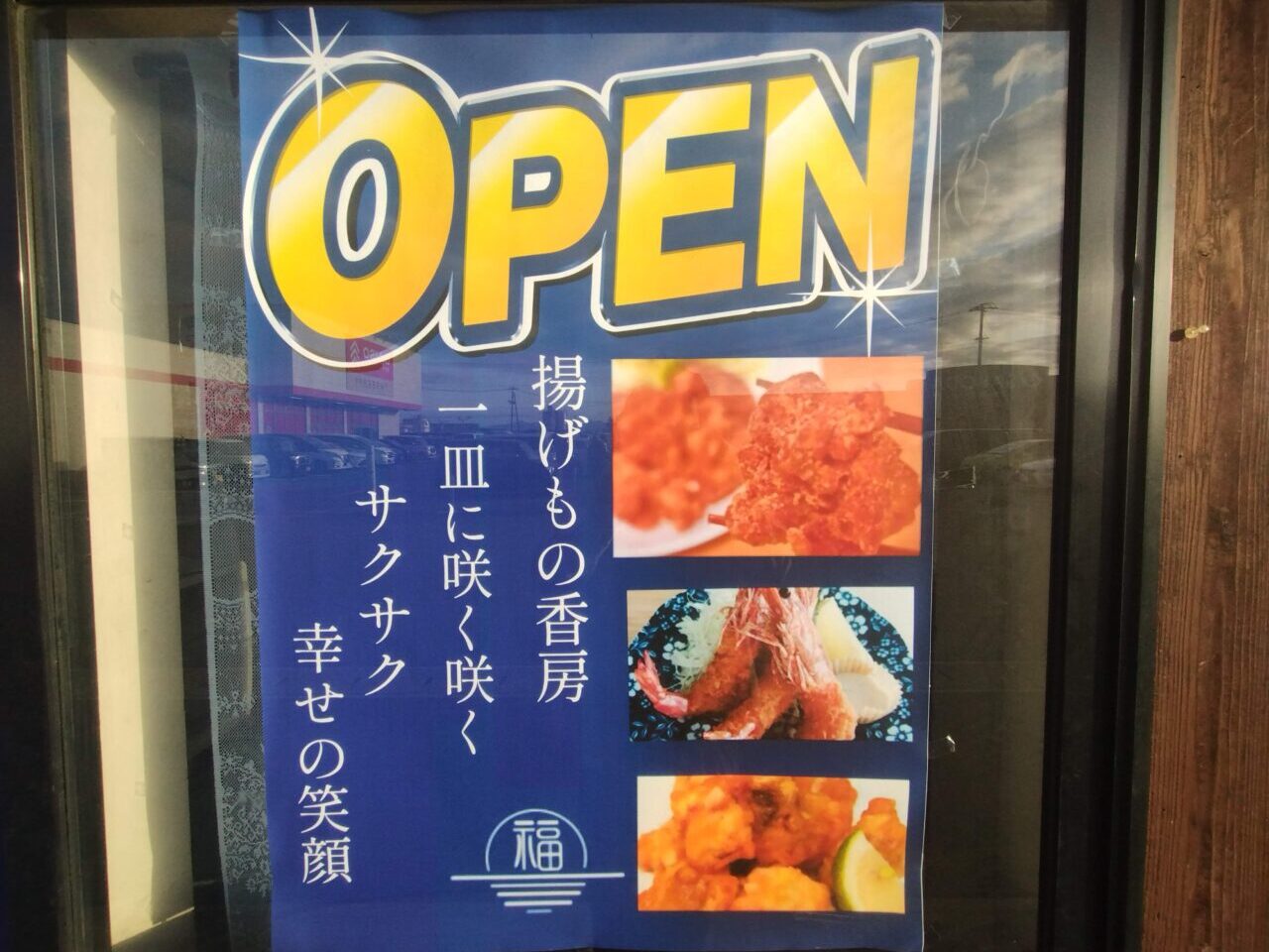 OPEN看板
