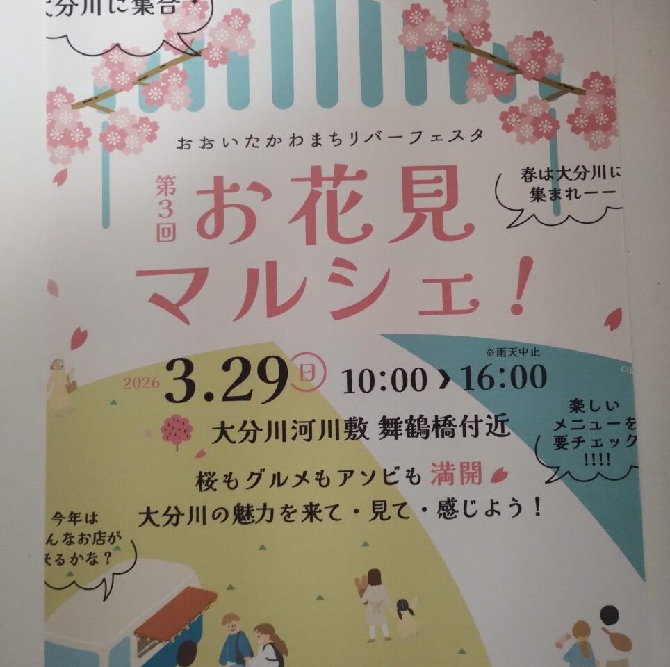 お花見マルシェのチラシ