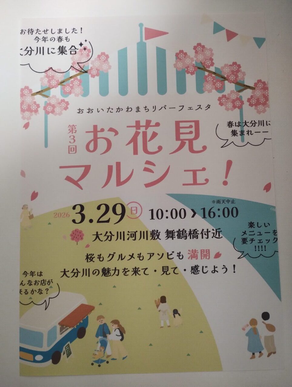 お花見マルシェのチラシ