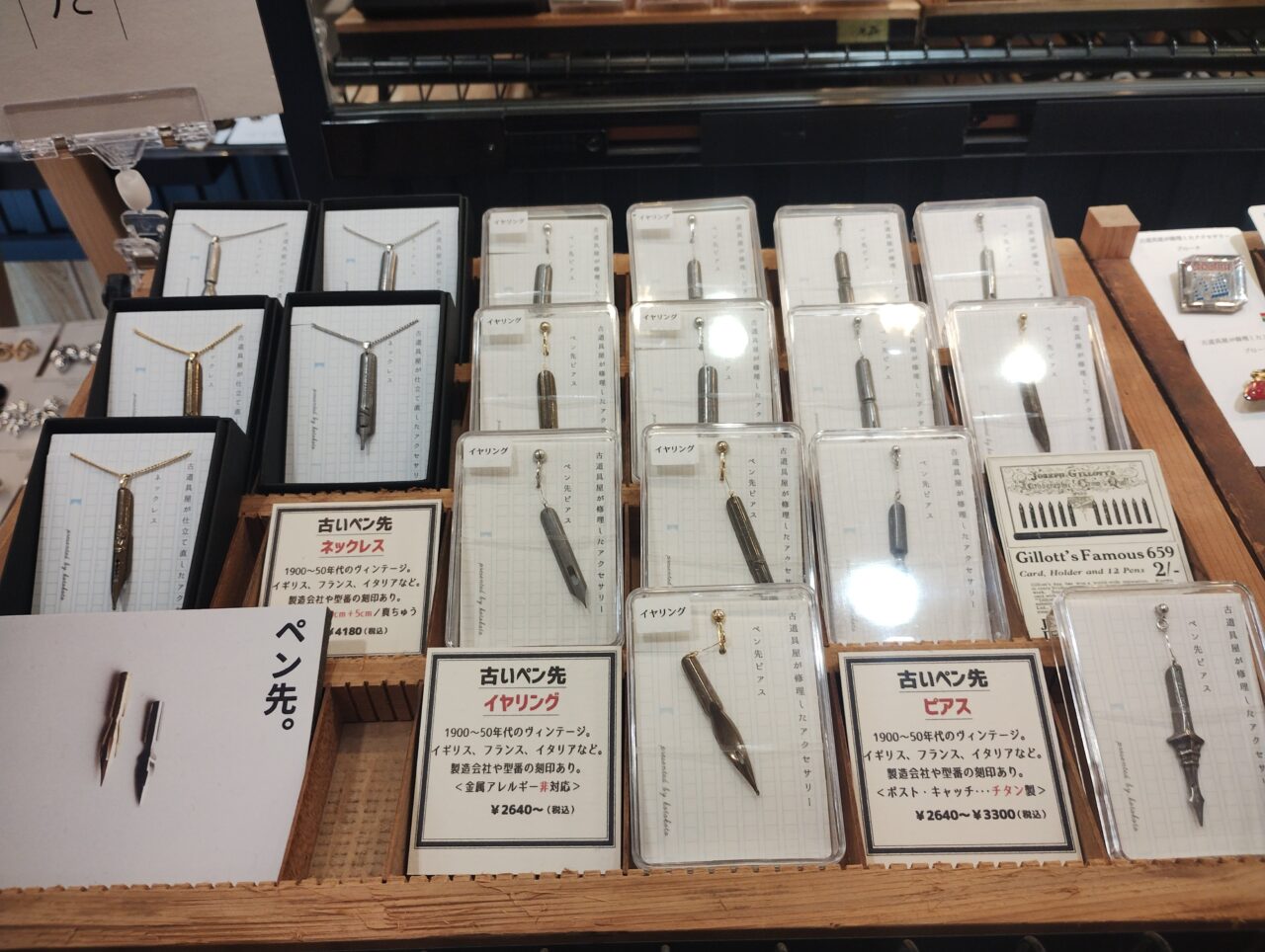 古いペン先アクセサリー