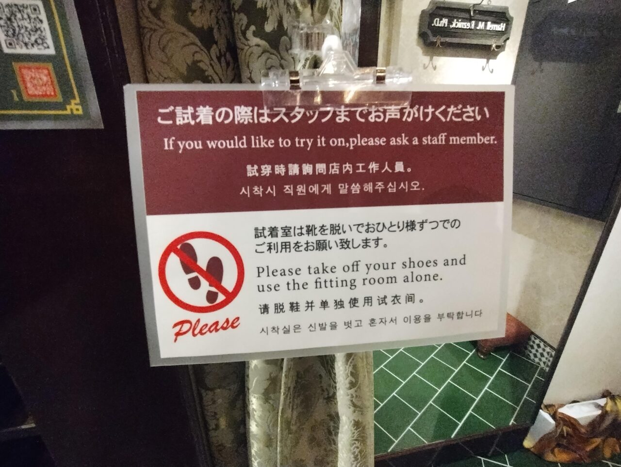 試着室の注意