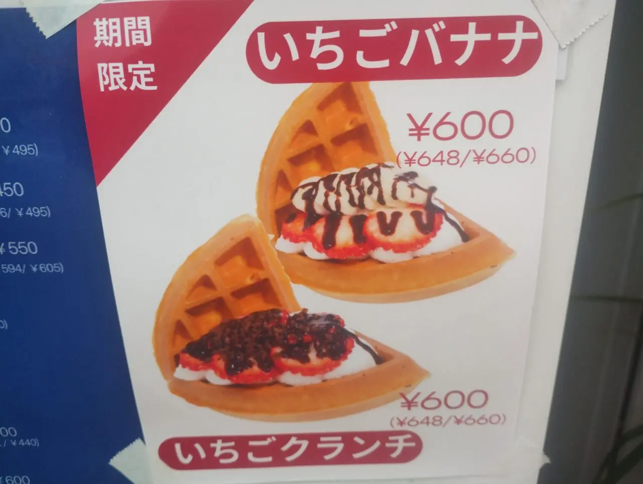 期間限定いちごワッフル