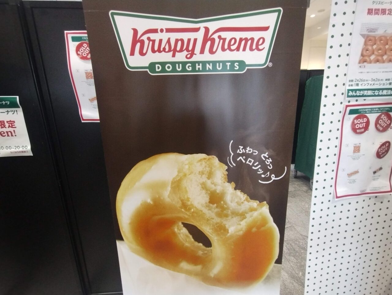 クリスピークリームドーナツ