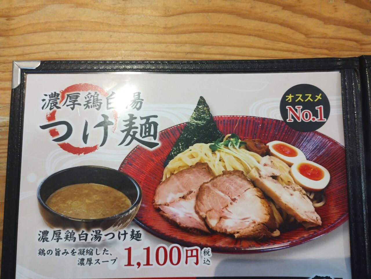 つけ麺メニュー