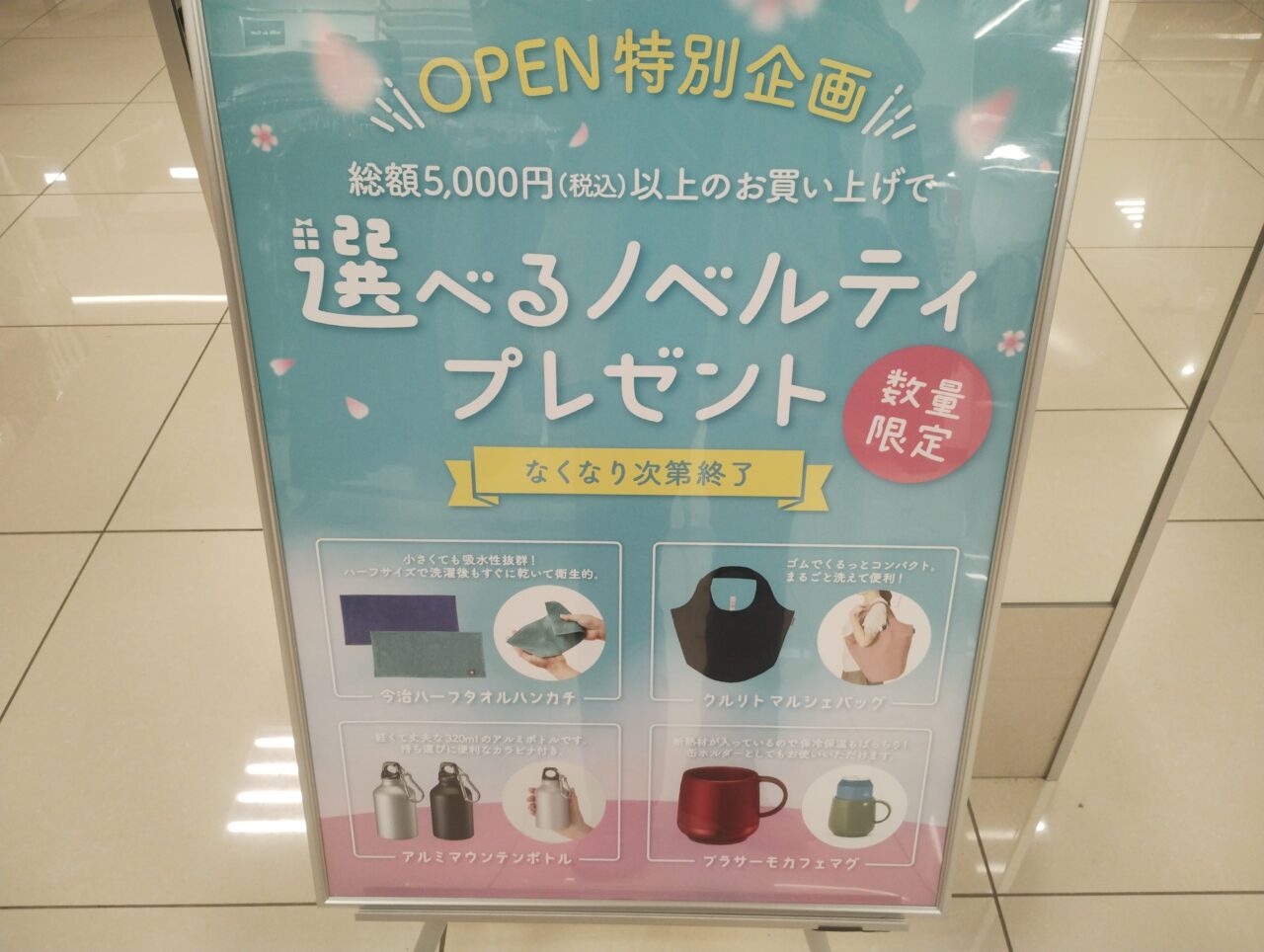 OPEN特別企画