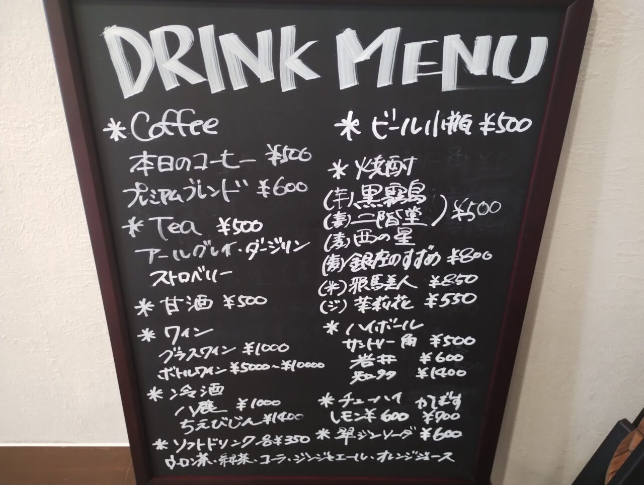 ドリンクメニュー