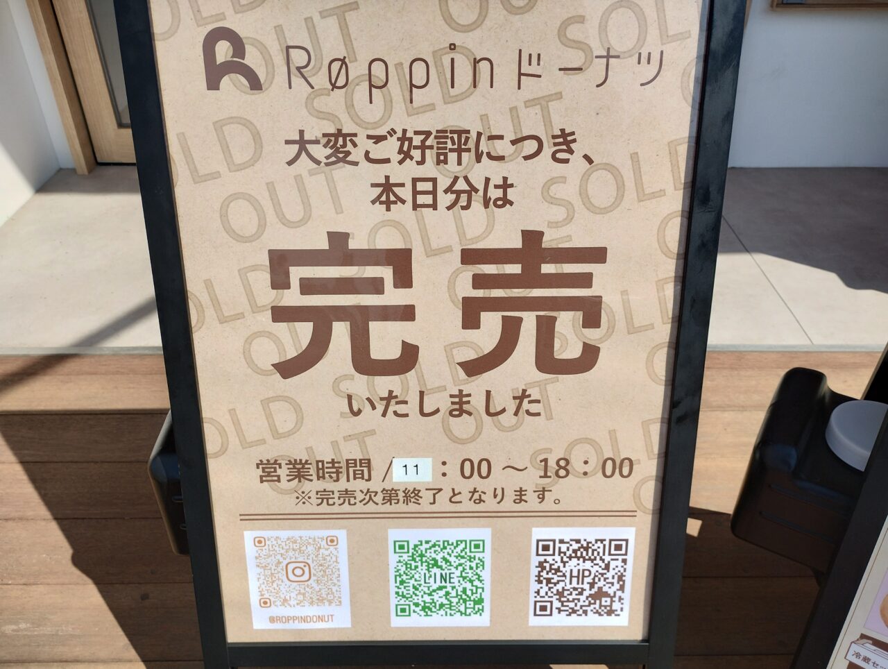 売り切れ看板